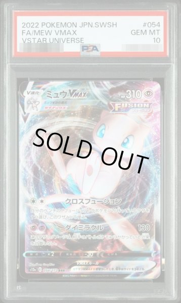 PSA10鑑定済】ミュウVMAX RRR《-》{054/172}[-] - シンソク