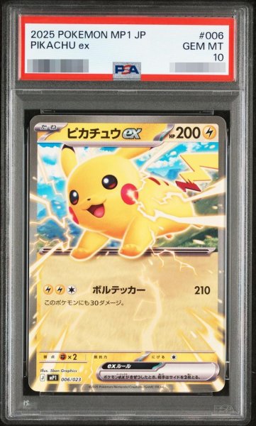 画像1: 【PSA10鑑定済】ピカチュウex スタートデッキ100「バトルコレクション コロちゃおver」《-》{006/023}[-] (1)