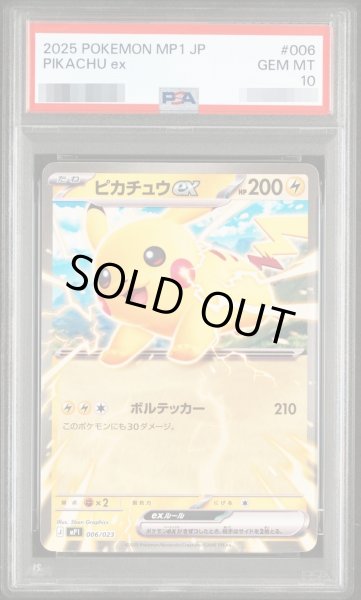 画像1: 【PSA10鑑定済】ピカチュウex スタートデッキ100「バトルコレクション コロちゃおver」《-》{006/023}[-] (1)