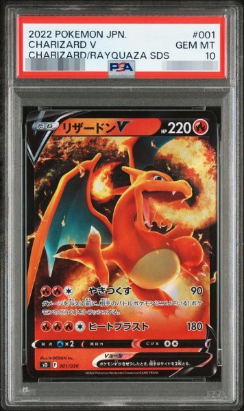 画像1: 【状態A-/PSA10鑑定済】リザードンV(RR仕様)【-】《-》{001/030}[-] (1)
