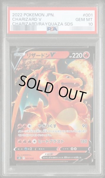 画像1: 【状態A-/PSA10鑑定済】リザードンV(RR仕様)【-】《-》{001/030}[-] (1)