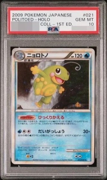画像1: 【状態A-/PSA10鑑定済】ニョロトノ 1ED《-》{021/070}[-] (1)