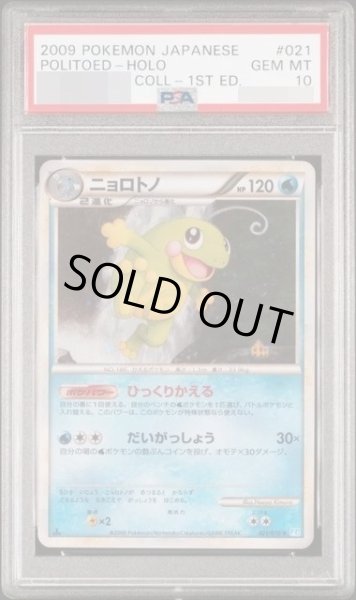 画像1: 【状態A-/PSA10鑑定済】ニョロトノ 1ED《-》{021/070}[-] (1)