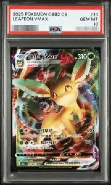 画像1: 【PSA10鑑定済】リーフィアVMAX　中国語《-》{0714/15}[-] (1)