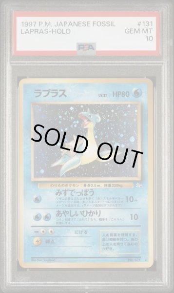 画像1: 【状態A-/PSA10鑑定済】ラプラス　Lv.31《旧裏》{-}[-] (1)