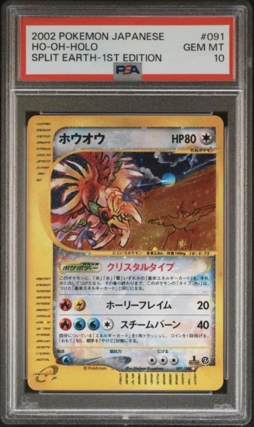画像1: 【状態A-/PSA10鑑定済】ホウオウ(1ED/クリスタルタイプ)《☆》{091/088}[-] (1)