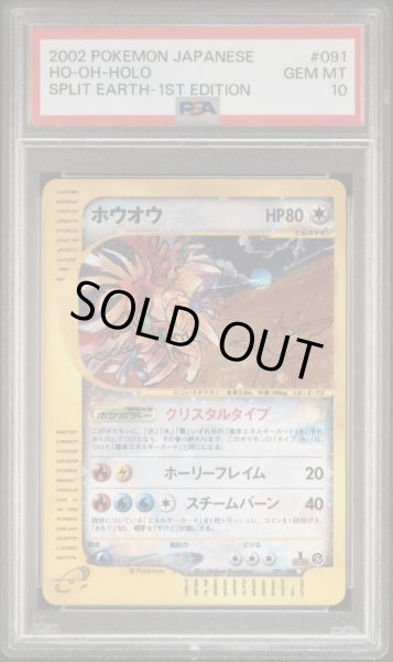 画像1: 【状態A-/PSA10鑑定済】ホウオウ(1ED/クリスタルタイプ)《☆》{091/088}[-] (1)