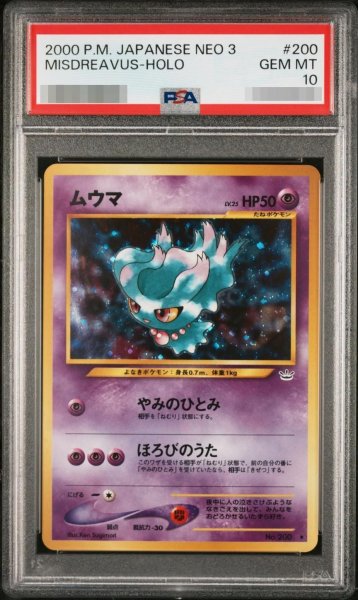 画像1: 【PSA10鑑定済】ムウマ LV.25《-》{-}[-] (1)
