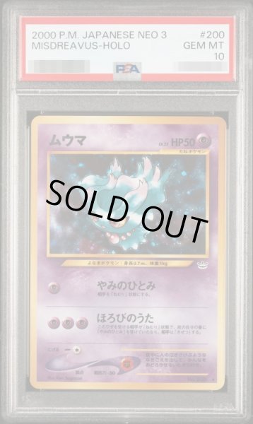 画像1: 【PSA10鑑定済】ムウマ LV.25《-》{-}[-] (1)