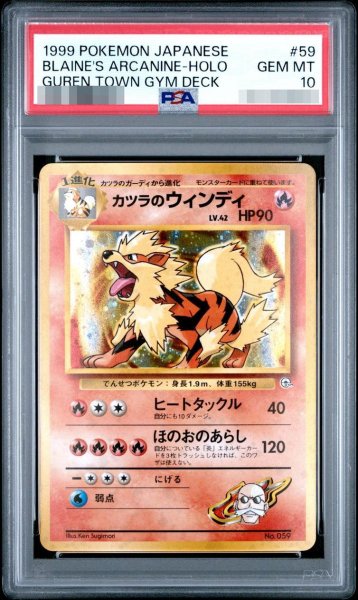 画像1: 【状態A-/PSA10鑑定済】カツラのウィンディ《-》{旧裏}[-] (1)