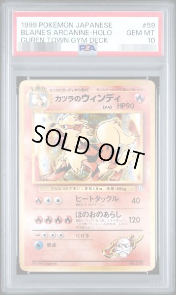 画像1: 【状態A-/PSA10鑑定済】カツラのウィンディ《-》{旧裏}[-] (1)