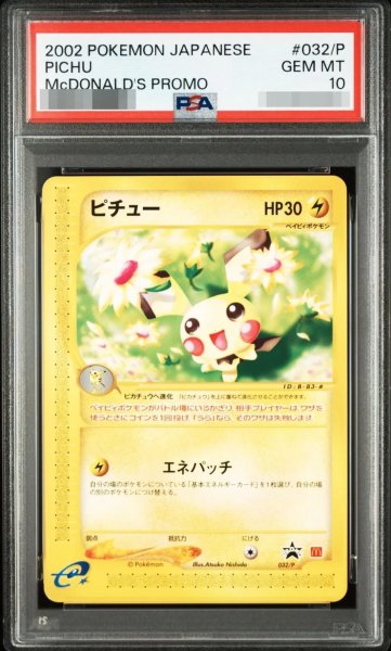 画像1: 【状態A-/PSA10鑑定済】ピチュー(マクドナルド)《-》{032/P}[-] (1)