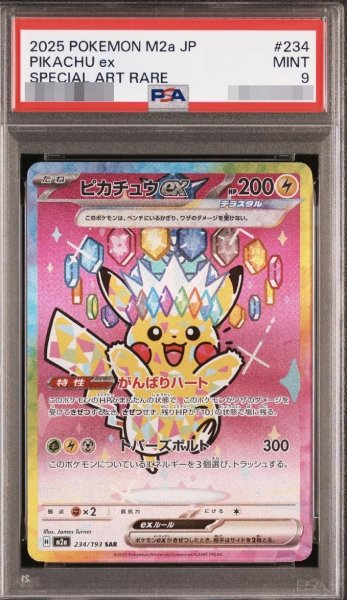 画像1: 【PSA9鑑定済】ピカチュウex《SAR》{234/193}[-] (1)