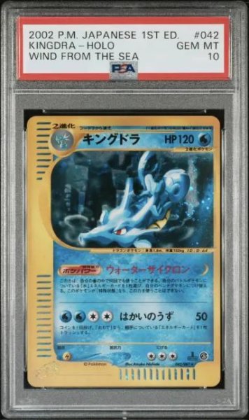 画像1: 【状態A-/PSA10鑑定済】キングドラ(カードe)《-》{042/087}[-] (1)