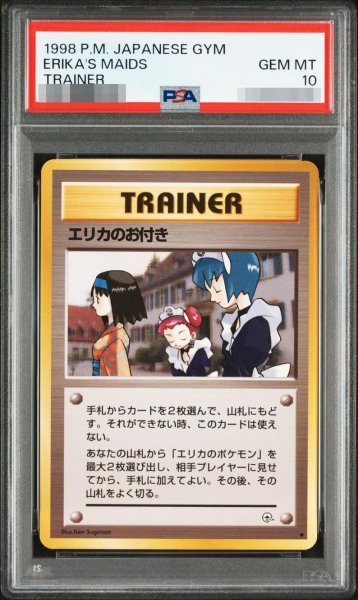 画像1: 【状態A-/PSA10鑑定済】エリカのお付き(U){トレーナー}《-》{-}[-] (1)