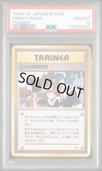 画像1: 【状態A-/PSA10鑑定済】エリカのお付き(U){トレーナー}《-》{-}[-] (1)