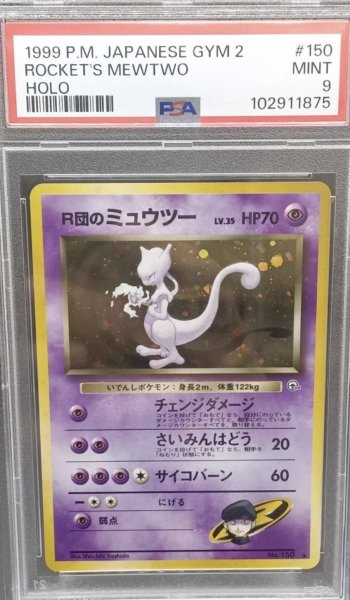画像1: 【状態A-/PSA9鑑定済】R団のミュウツーLV.35《-》{旧裏}[-] (1)
