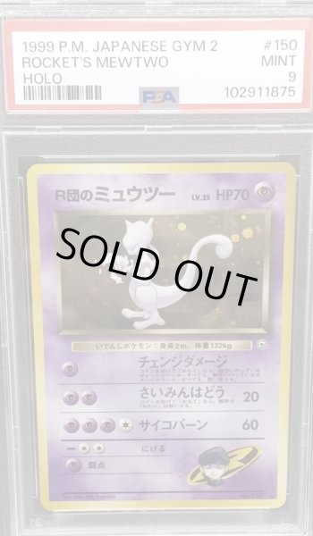 画像1: 【PSA9鑑定済】R団のミュウツーLV.35《-》{旧裏}[-] (1)