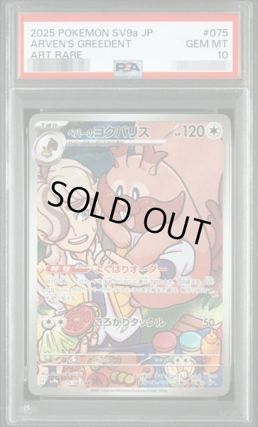 画像1: 【状態A-/PSA10鑑定済】ペパーのヨクバリス《-》{075/063}[-] (1)