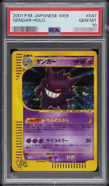 画像1: 【状態A-/PSA10鑑定済】ゲンガー(web)《-》{047/048}[-] (1)
