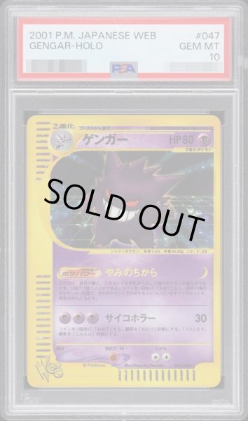 画像1: 【状態A-/PSA10鑑定済】ゲンガー(web)《-》{047/048}[-] (1)