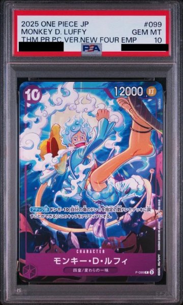 画像1: 【PSA10鑑定済】モンキー・D・ルフィ《-》{P-099} (1)
