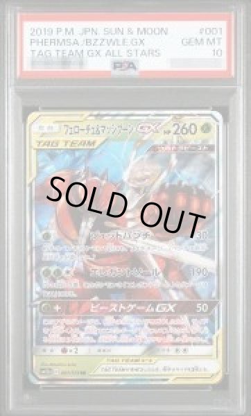 画像1: 【PSA10鑑定済】フェローチェ＆マッシブーンGX《RR》{001/173}[-] (1)