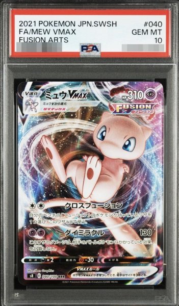 画像1: 【PSA10鑑定済】ミュウVMAX《RRR》{040/100}[-] (1)
