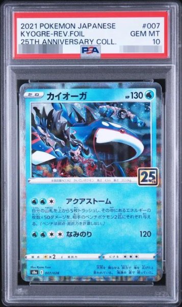 画像1: 【PSA10鑑定済】カイオーガ　※ミラー《-》{007/028}[-] (1)