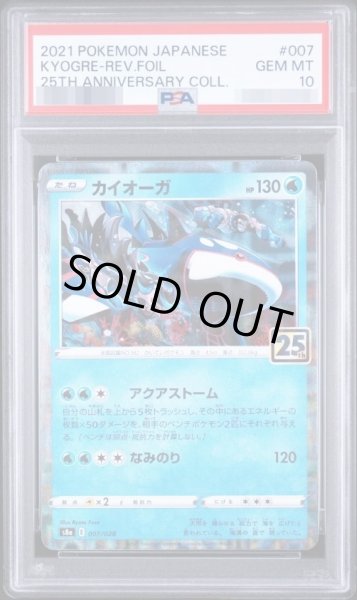 画像1: 【PSA10鑑定済】カイオーガ　※ミラー《-》{007/028}[-] (1)