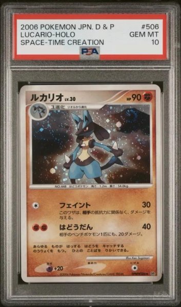 画像1: 【状態A-/PSA10鑑定済】ルカリオ Lv.30《★》{DPBP#506}[-] (1)