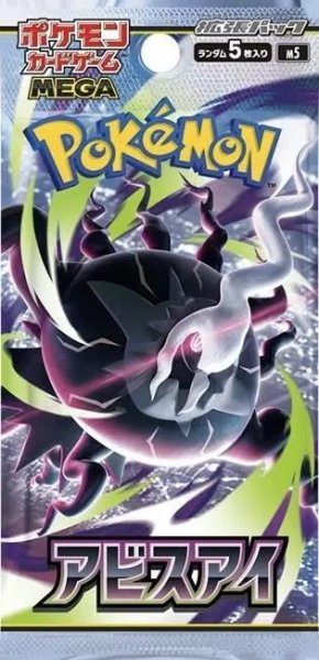 画像1: 【パック販売】拡張パック「アビスアイ」 (1)