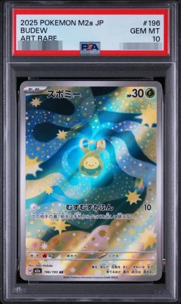 画像1: 【PSA10鑑定済】スボミー《AR》{196/193}[-] (1)
