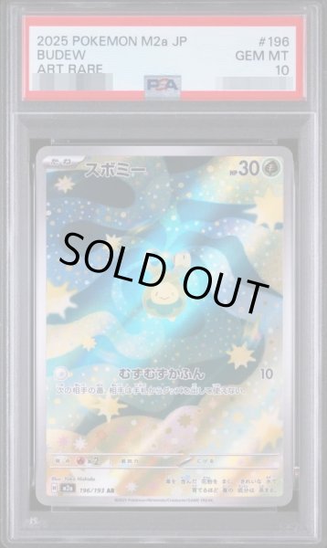 画像1: 【PSA10鑑定済】スボミー《AR》{196/193}[-] (1)