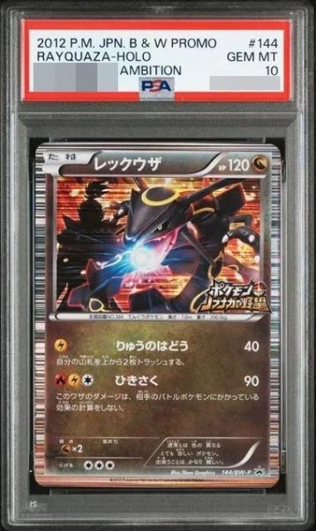 画像1: 【PSA10鑑定済】レックウザ《-》{144/BW-P}[-] (1)