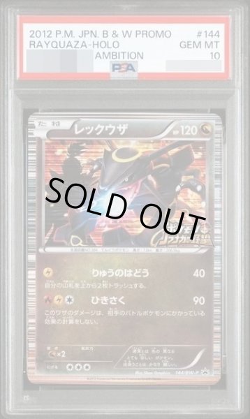画像1: 【PSA10鑑定済】レックウザ《-》{144/BW-P}[-] (1)