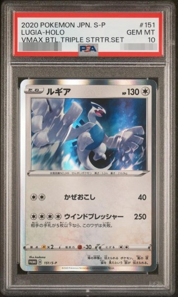 画像1: 【状態A-/PSA10鑑定済】ルギア《-》{151/S-P}[-] (1)