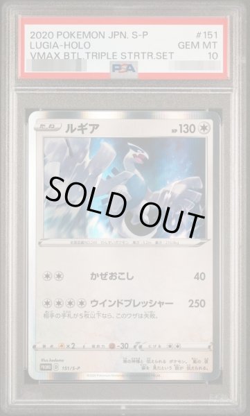 画像1: 【状態A-/PSA10鑑定済】ルギア《-》{151/S-P}[-] (1)