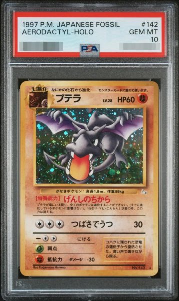 画像1: 【状態A-/PSA10鑑定済】プテラ LV.28《-》{-}[-] (1)