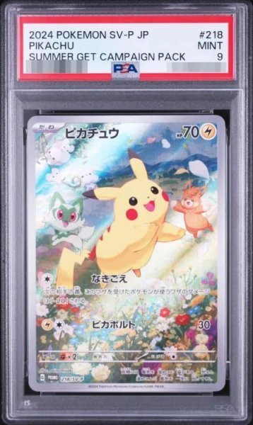 画像1: 【状態A-/PSA9鑑定済】ピカチュウ【P】《-》{218/SV-P}[-] (1)