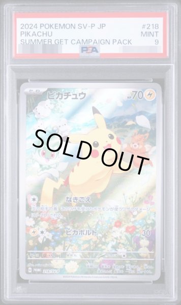 画像1: 【状態A-/PSA9鑑定済】ピカチュウ【P】《-》{218/SV-P}[-] (1)