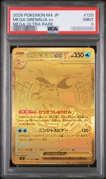 画像1: 【PSA9鑑定済】メガゲッコウガex《-》{120/083}[-] (1)