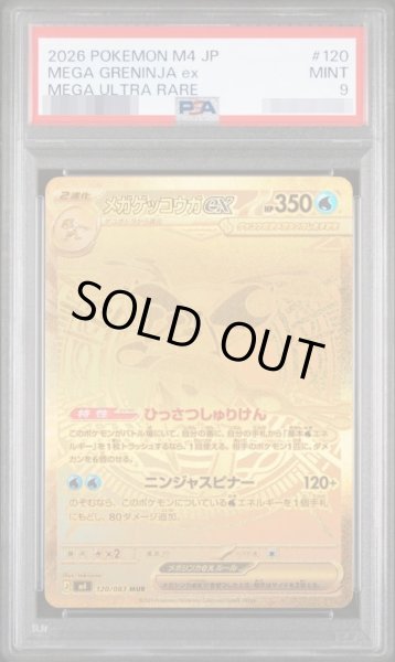 画像1: 【PSA9鑑定済】メガゲッコウガex《-》{120/083}[-] (1)