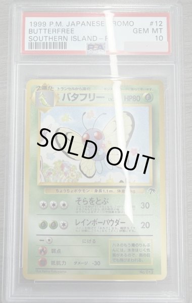 画像1: 【状態A-/PSA10鑑定済】バタフリー LV.37《-》{旧裏}[-] (1)