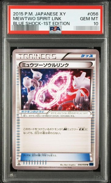 画像1: 【PSA10鑑定済】ミュウツーソウルリンク《-》{056/059}[-] (1)