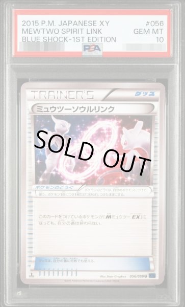 画像1: 【PSA10鑑定済】ミュウツーソウルリンク《-》{056/059}[-] (1)