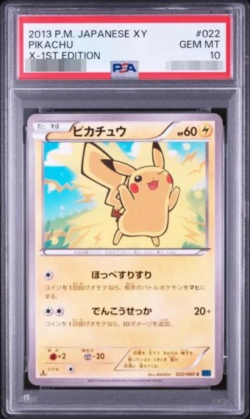 画像1: 【PSA10鑑定済】ピカチュウ《-》{022/060}[-] (1)