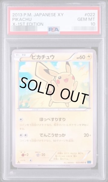 画像1: 【PSA10鑑定済】ピカチュウ　1ED《-》{022/060}[-] (1)