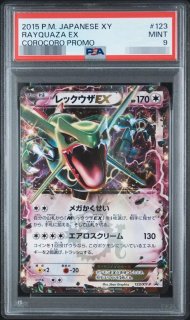 PSA9鑑定済】レックウザEX《-》{123/XY-P}[-] - シンソク
