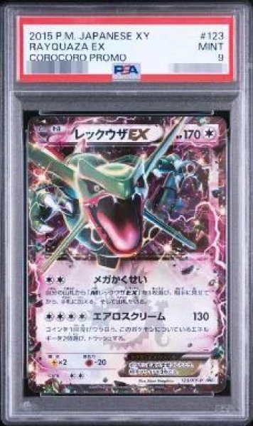 画像1: 【PSA9鑑定済】レックウザEX《-》{123/XY-P}[-] (1)